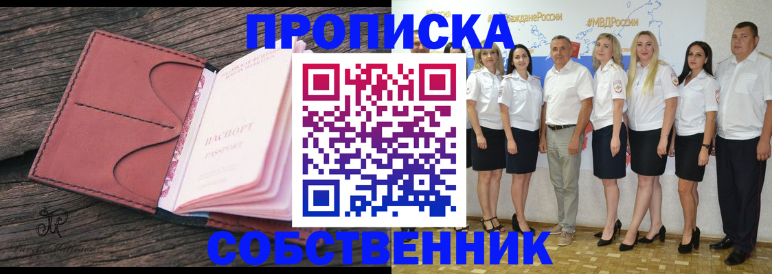 прописка 2025 в Апатитах